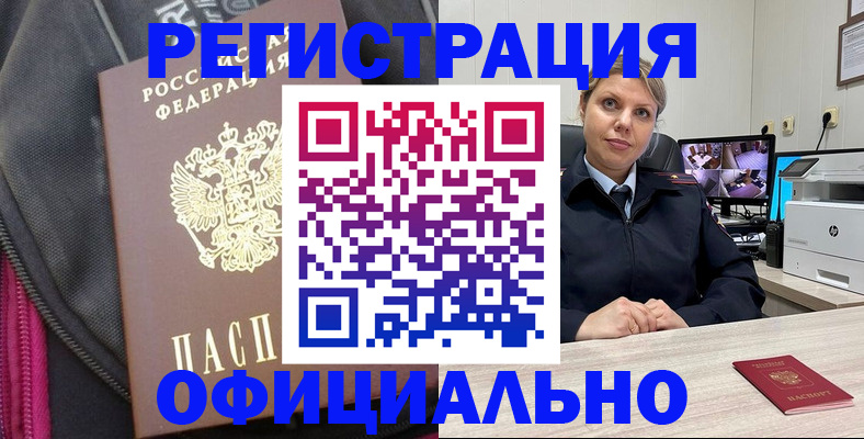 регистрация в Анжеро-Судженске