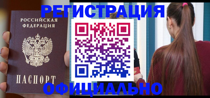 временная регистрация для всех в Анжеро-Судженске